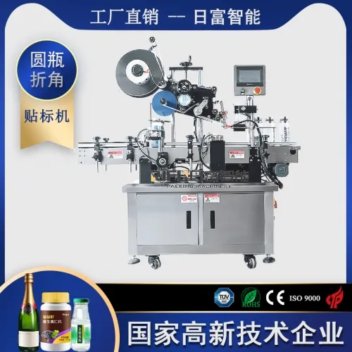 圓瓶折角貼标機