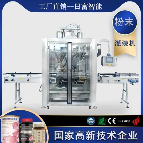 奶粉自動雙頭稱重灌裝機