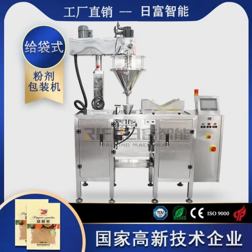 單工位粉劑給袋式包裝機
