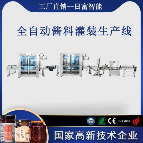 醬料灌裝生産線