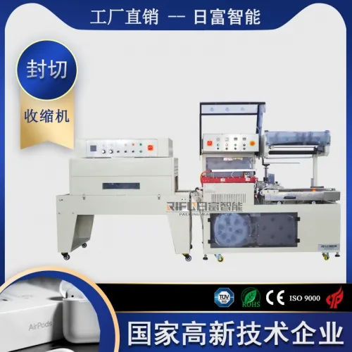 450封切收縮機
