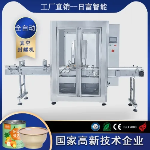 小金碗全自動真空封罐機（帶罩）