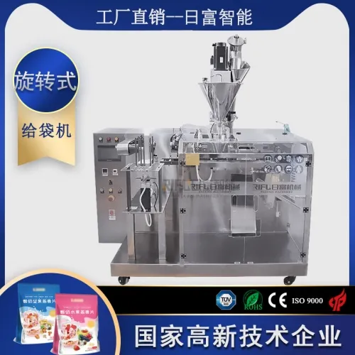 粉劑水平給袋式包裝機