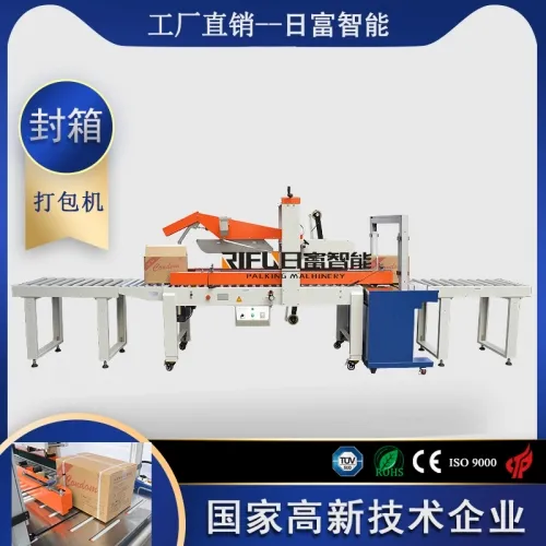 自動封箱打包機