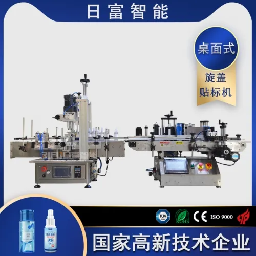 桌面型旋蓋機+貼标機