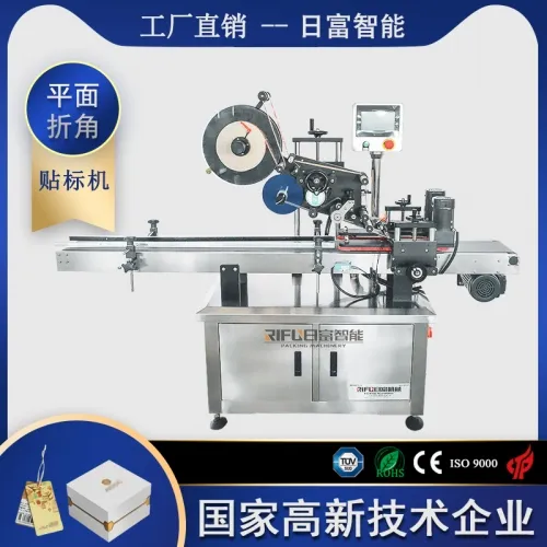 全自動平面折角貼标機