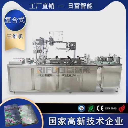 集合式三維包裝機