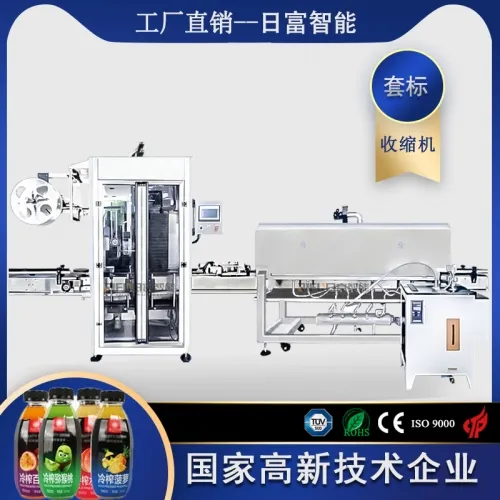 自動套标收縮機