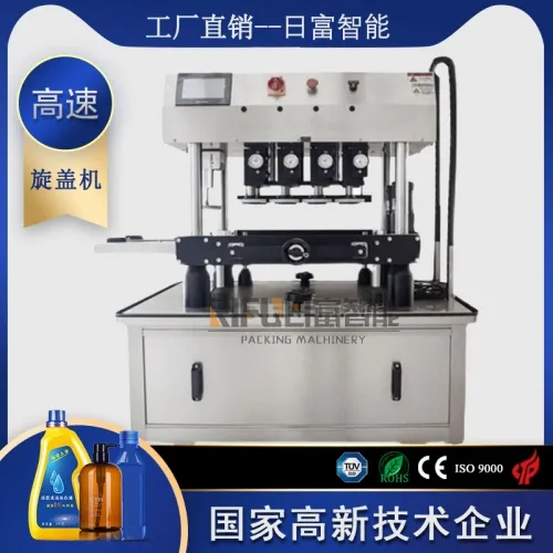 高速旋蓋機