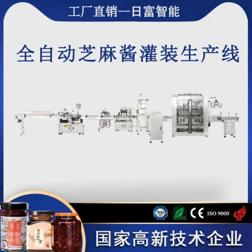 自動芝麻醬灌裝生産線