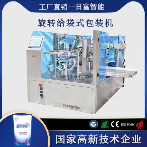 雙頭液體旋轉式給袋機