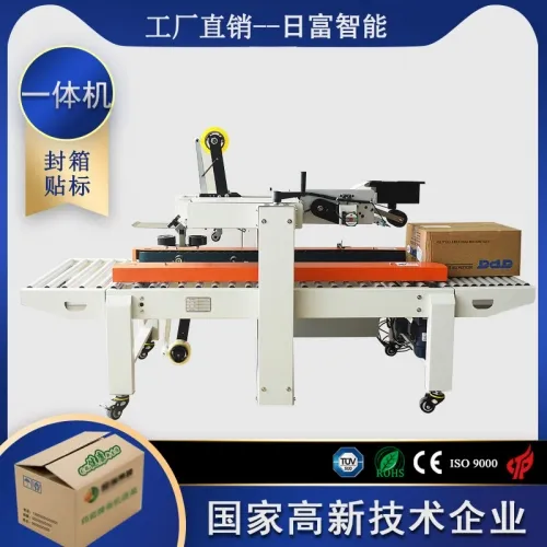 封箱機