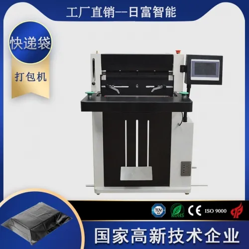 快遞打包機
