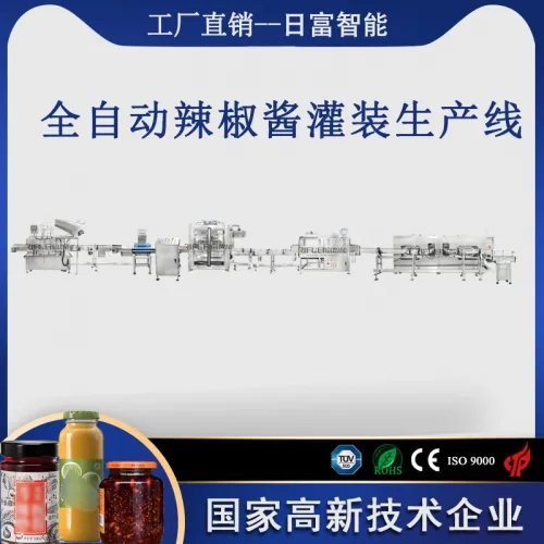 自動辣椒醬灌裝生産線