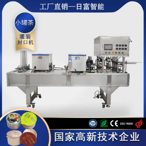 花茶小罐茶灌裝封口機