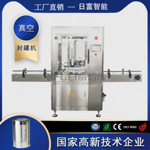 全自動封罐機