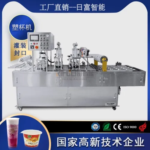 方盒塑杯封口機