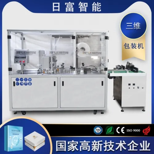 320平推式三維包裝機