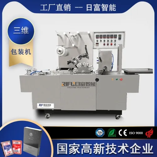 滾刀式三維包裝機