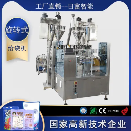 雙頭粉末旋轉式給袋機