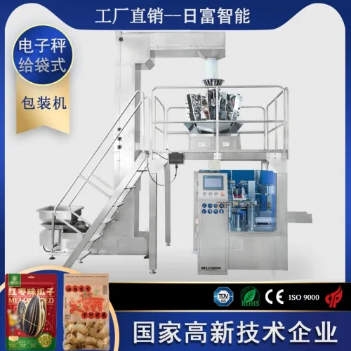 組合秤顆粒給袋式包裝機