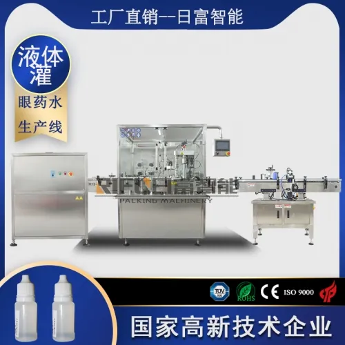 眼藥水灌裝生産線