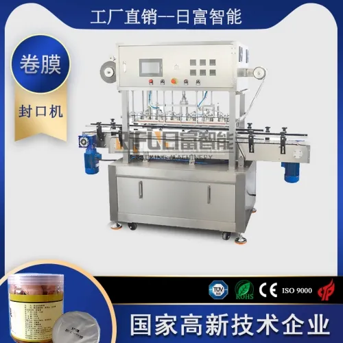 卷膜鋁箔封口機