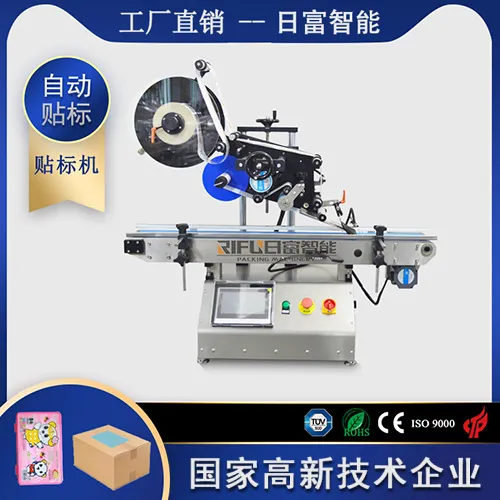 台式平面貼标機