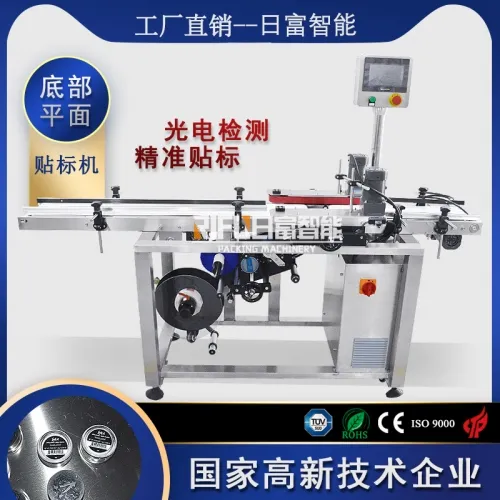 底部貼标機