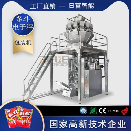 十四鬥組合秤顆粒包裝機