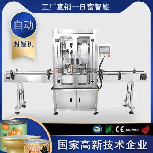全自動封罐機（西門子）