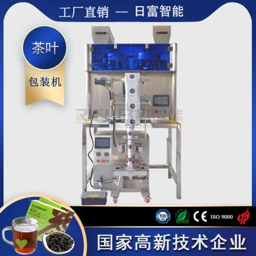 茶葉包裝機