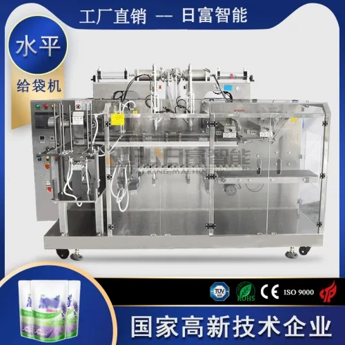 液體水平給袋包裝機