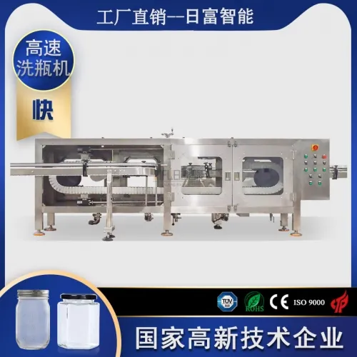全自動高速洗瓶機