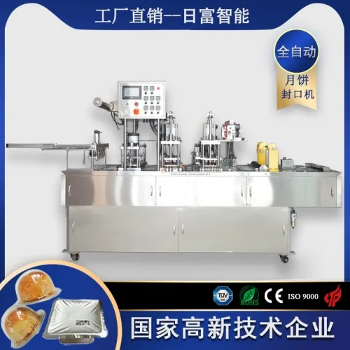 自動月餅托盒封口機