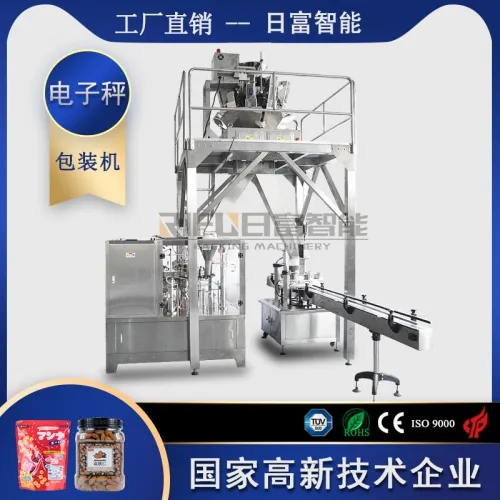 組合秤顆粒旋轉給袋式包裝機