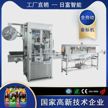 全自動套标收縮機