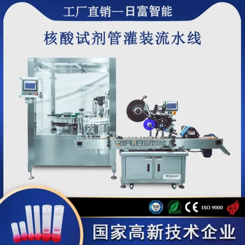 試劑管灌裝旋蓋一體機