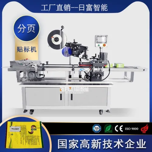 分頁貼标機
