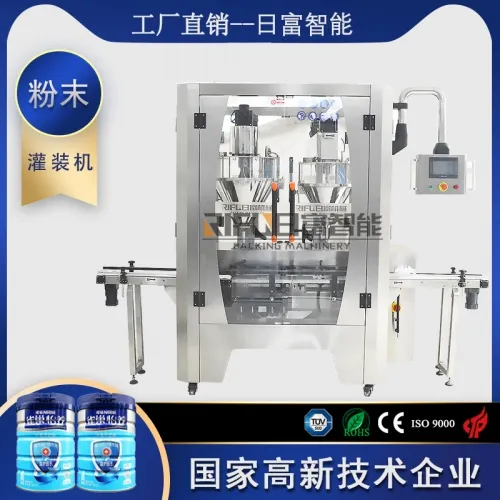 雙頭粉劑灌裝機