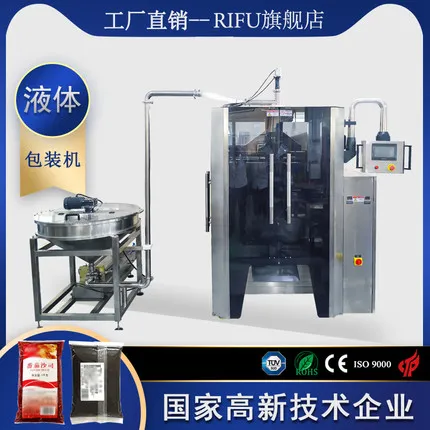 液體包裝機