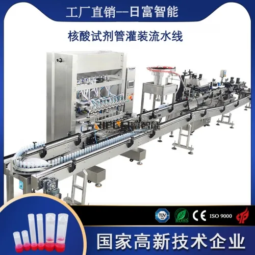 核酸試劑管灌裝生産線