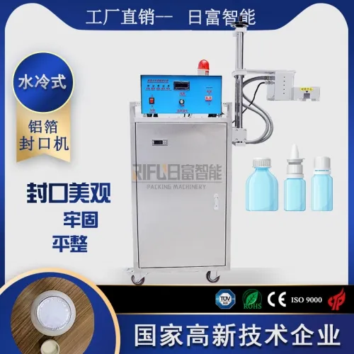 水冷式鋁箔封口機