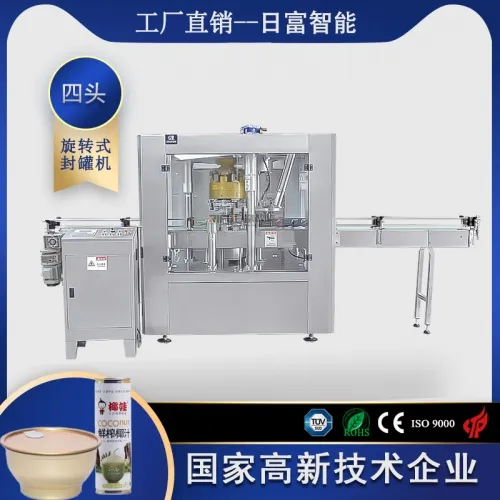 四頭旋轉式封罐機